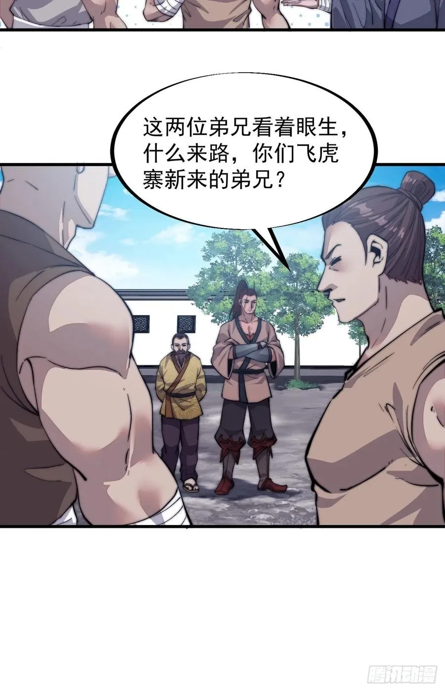 第五十二话：我就是地头蛇 第8页