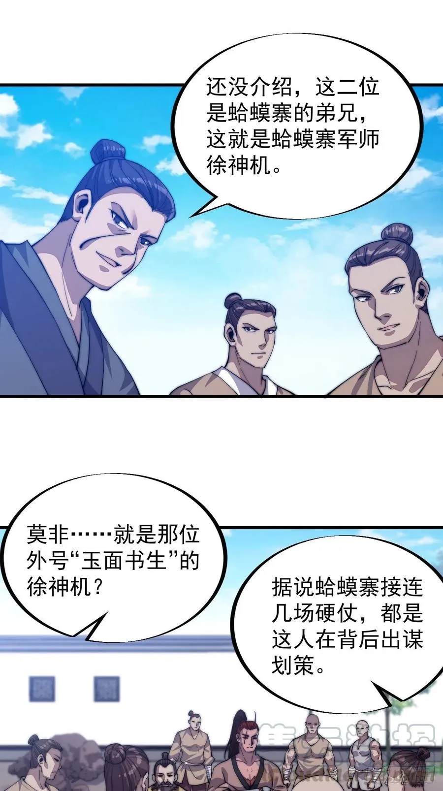 第五十二话：我就是地头蛇 第9页