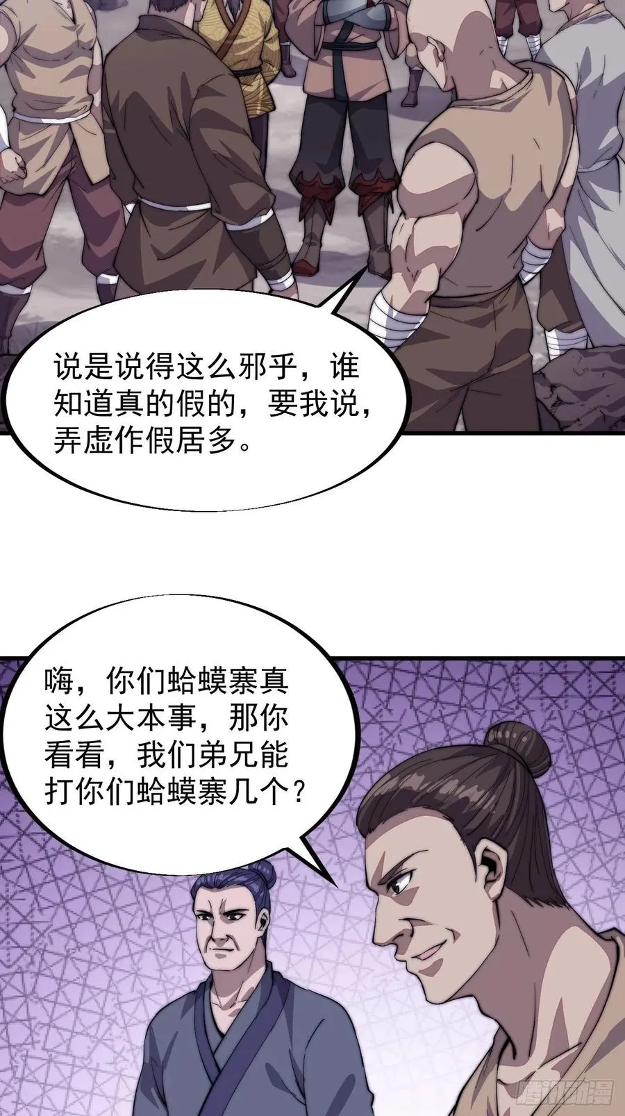 第五十二话：我就是地头蛇 第10页
