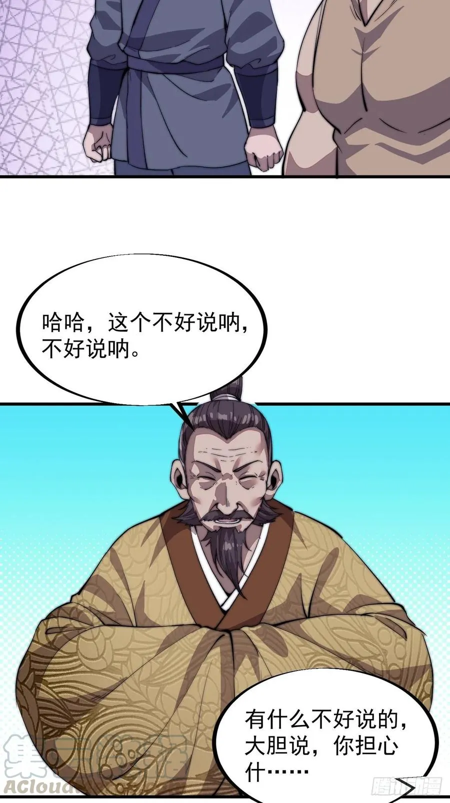 第五十二话：我就是地头蛇 第11页