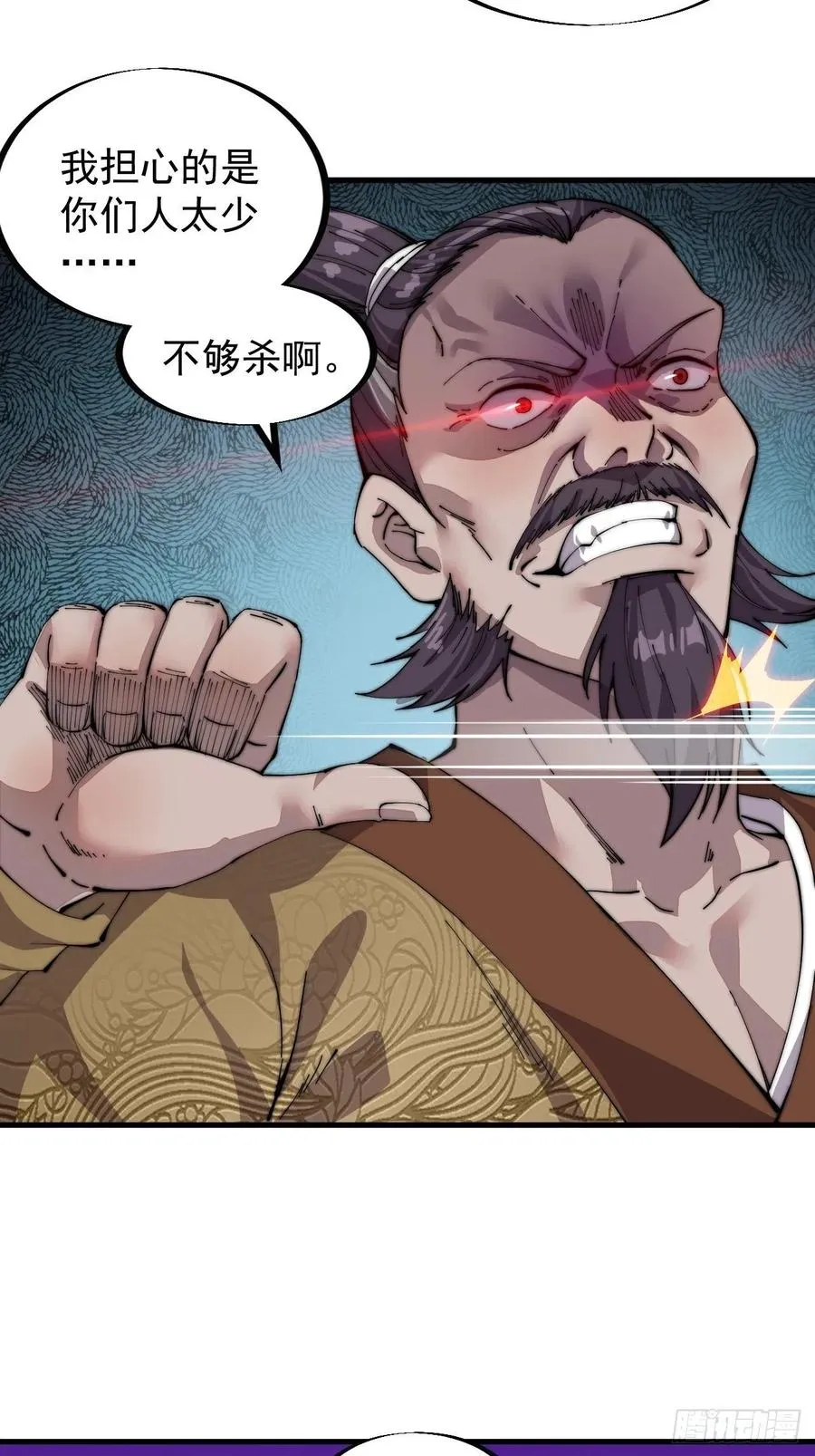 第五十二话：我就是地头蛇 第12页