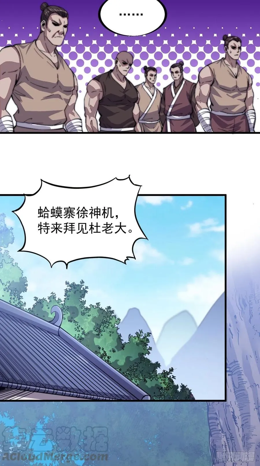 第五十二话：我就是地头蛇 第13页