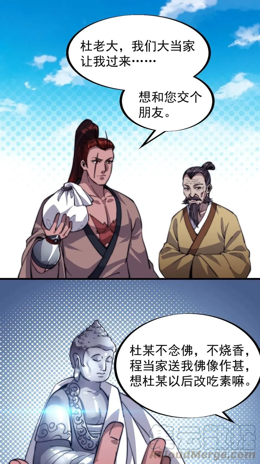 第五十二话：我就是地头蛇 第15页