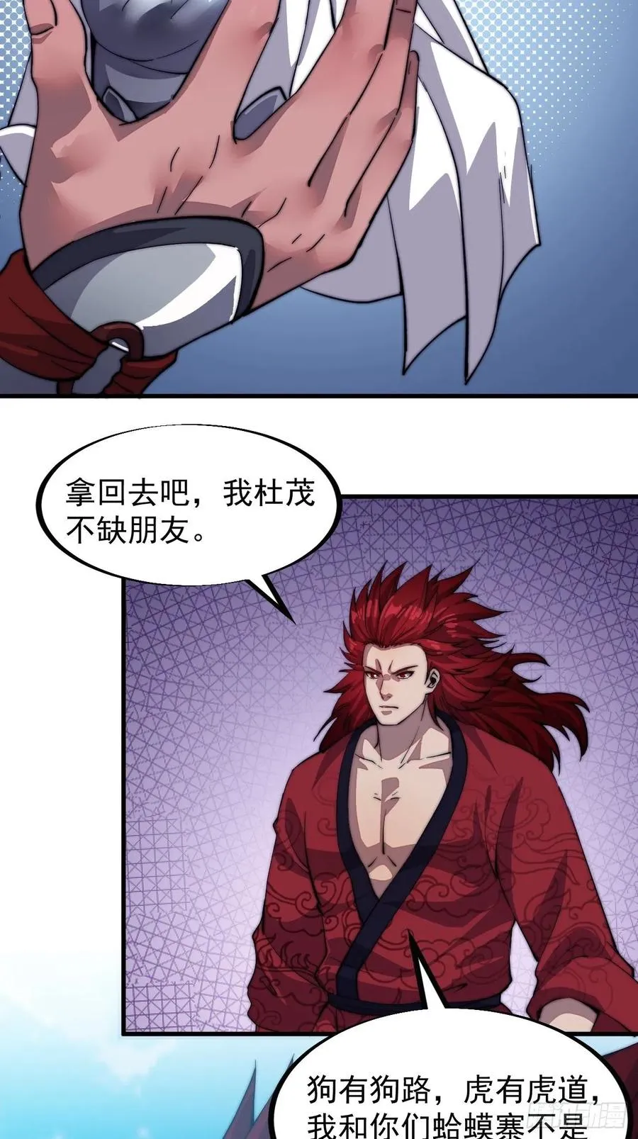 第五十二话：我就是地头蛇 第16页