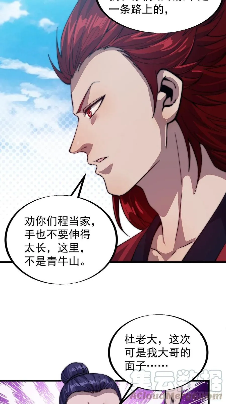 第五十二话：我就是地头蛇 第17页