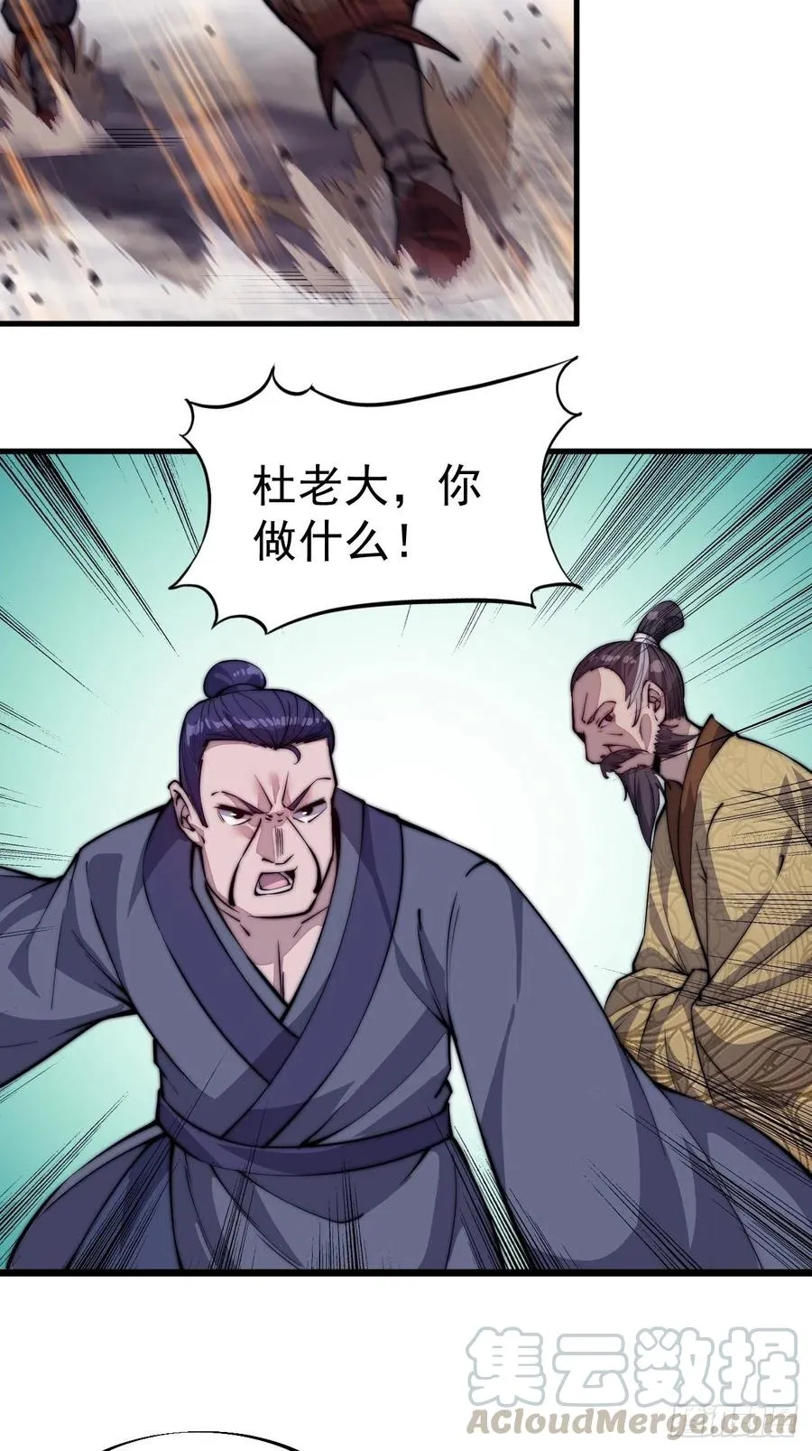 第五十二话：我就是地头蛇 第25页