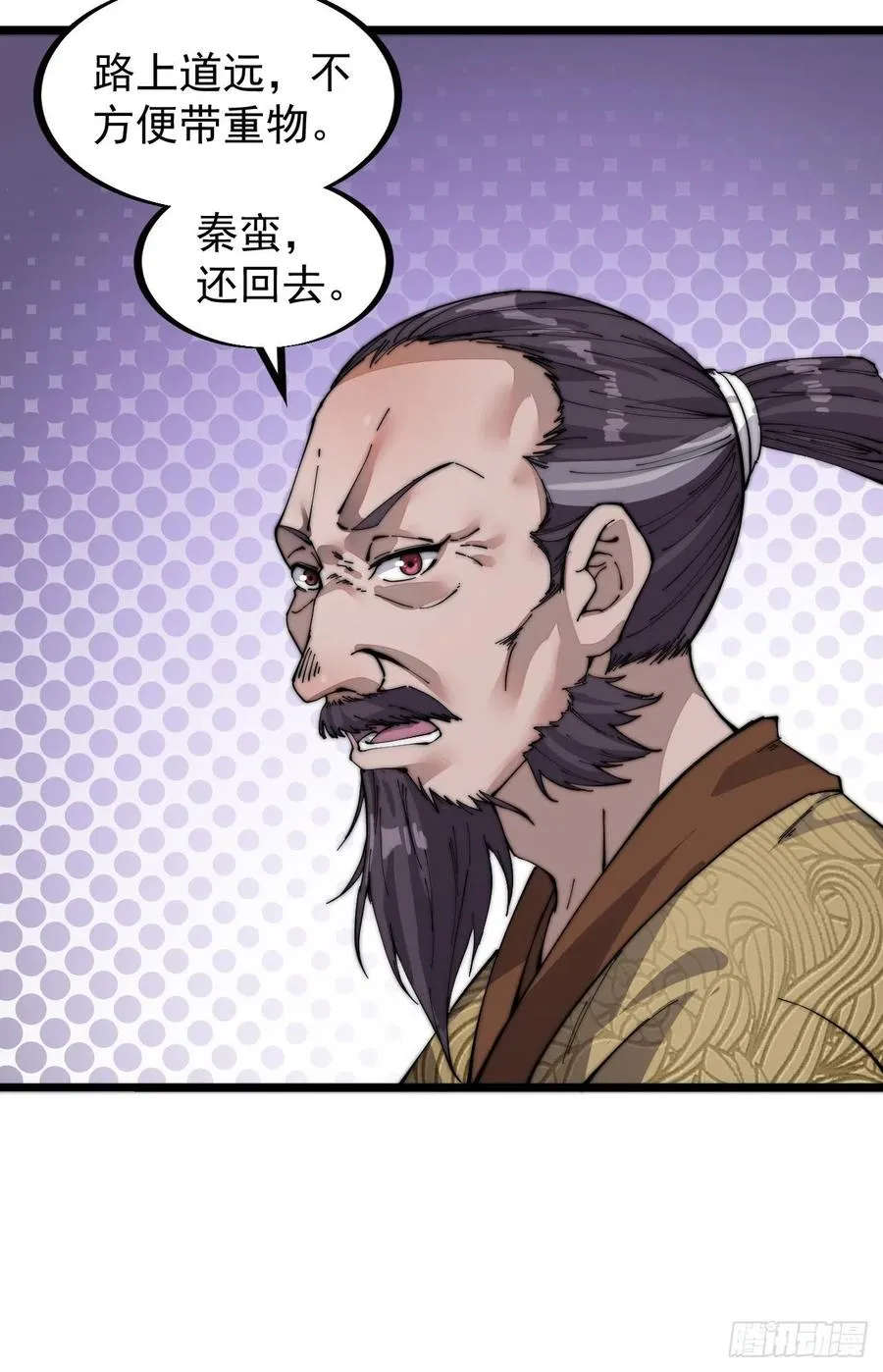 第五十二话：我就是地头蛇 第26页