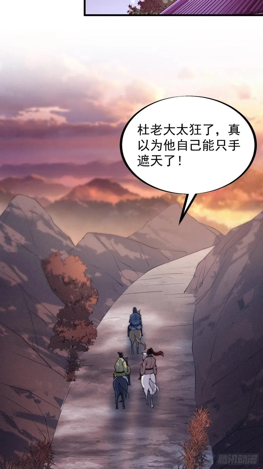 第五十二话：我就是地头蛇 第30页
