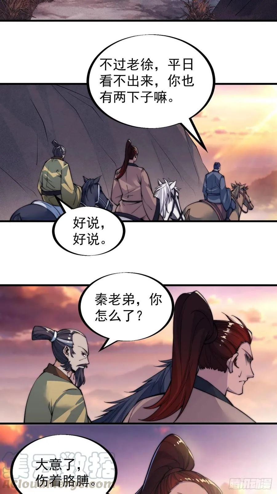 第五十二话：我就是地头蛇 第31页