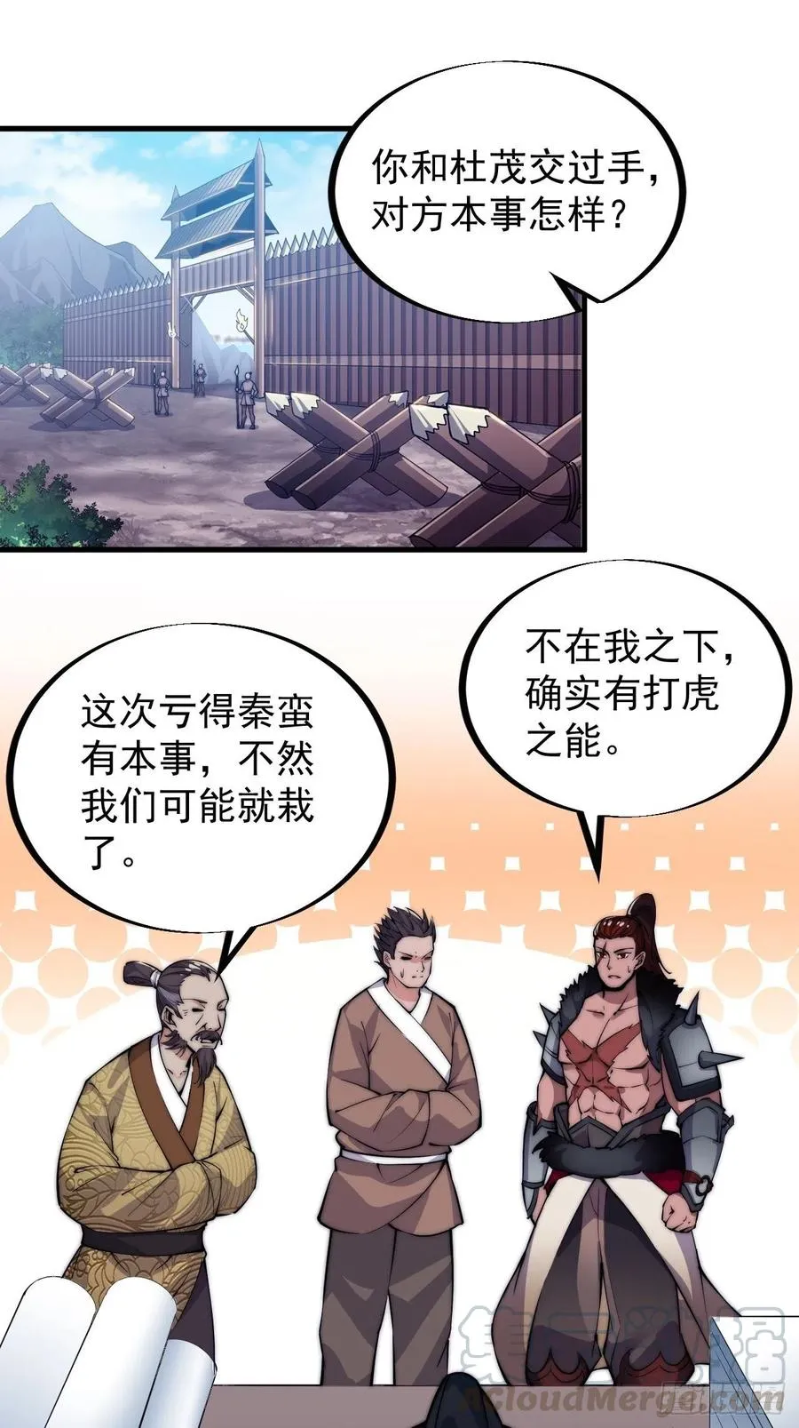 第五十二话：我就是地头蛇 第33页