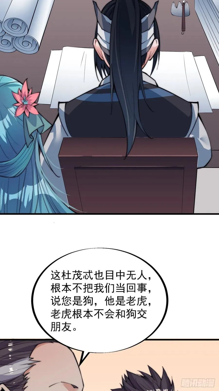 第五十二话：我就是地头蛇 第34页