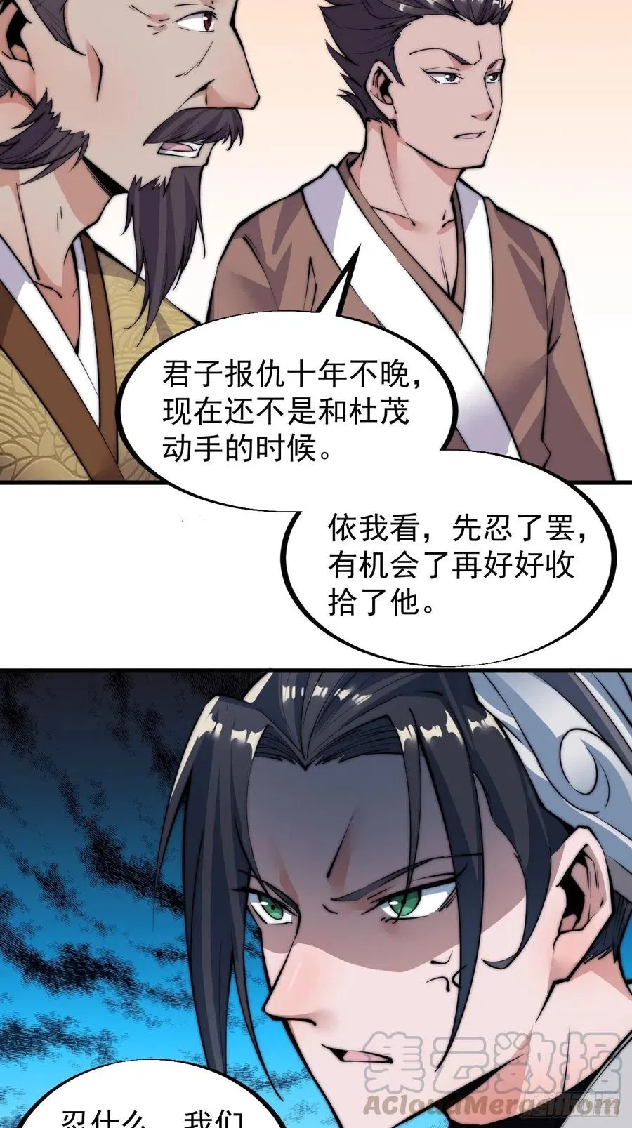 第五十二话：我就是地头蛇 第35页