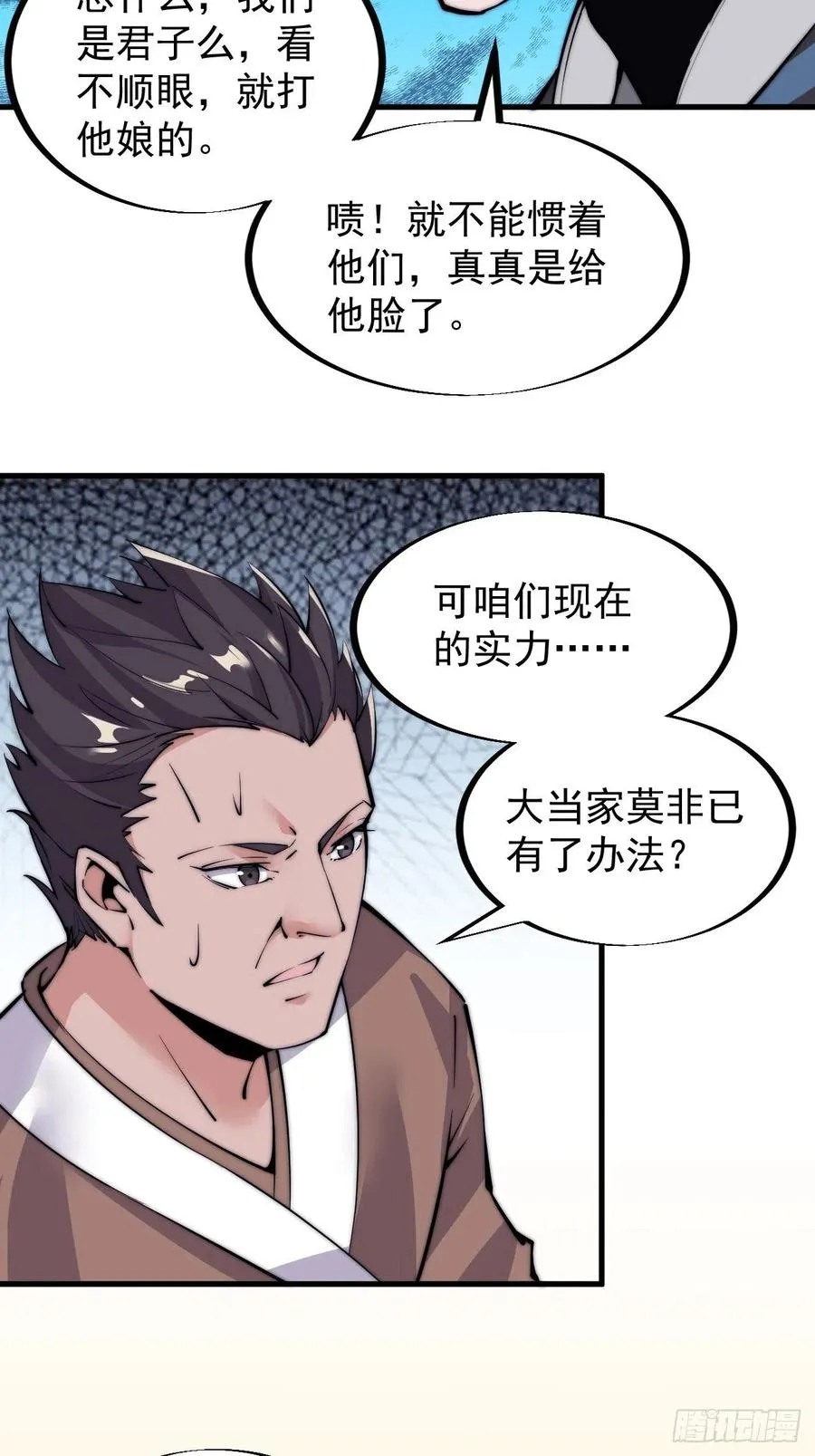 第五十二话：我就是地头蛇 第36页