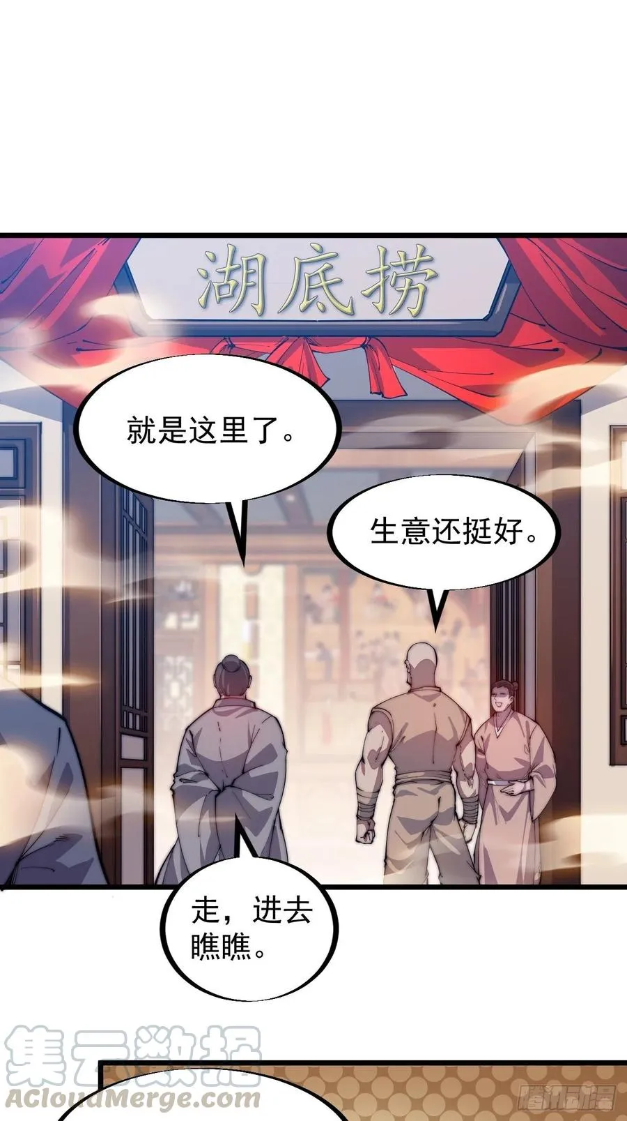 第五十一话：呵！同行！ 第3页