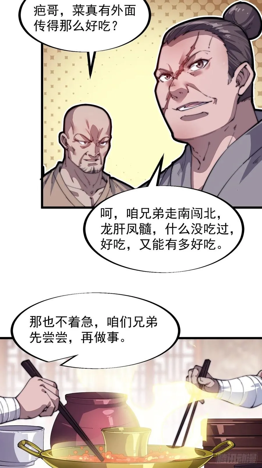 第五十一话：呵！同行！ 第4页