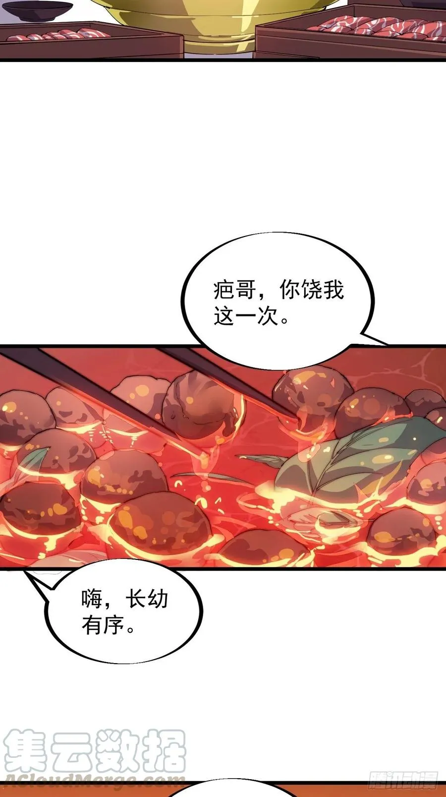 第五十一话：呵！同行！ 第5页