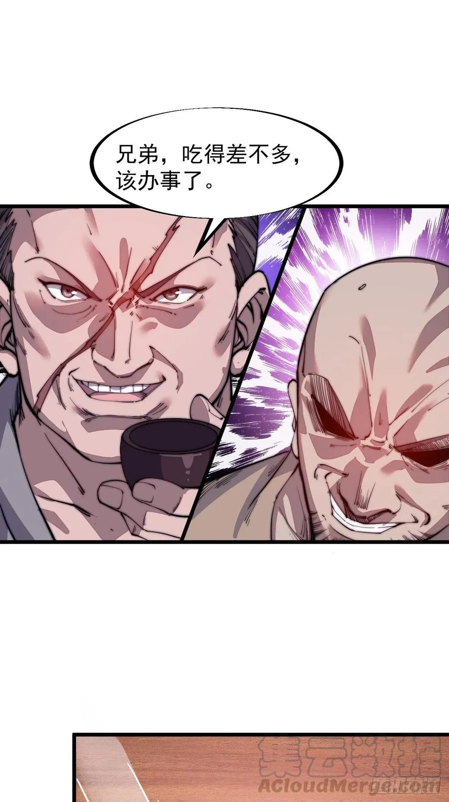 第五十一话：呵！同行！ 第7页