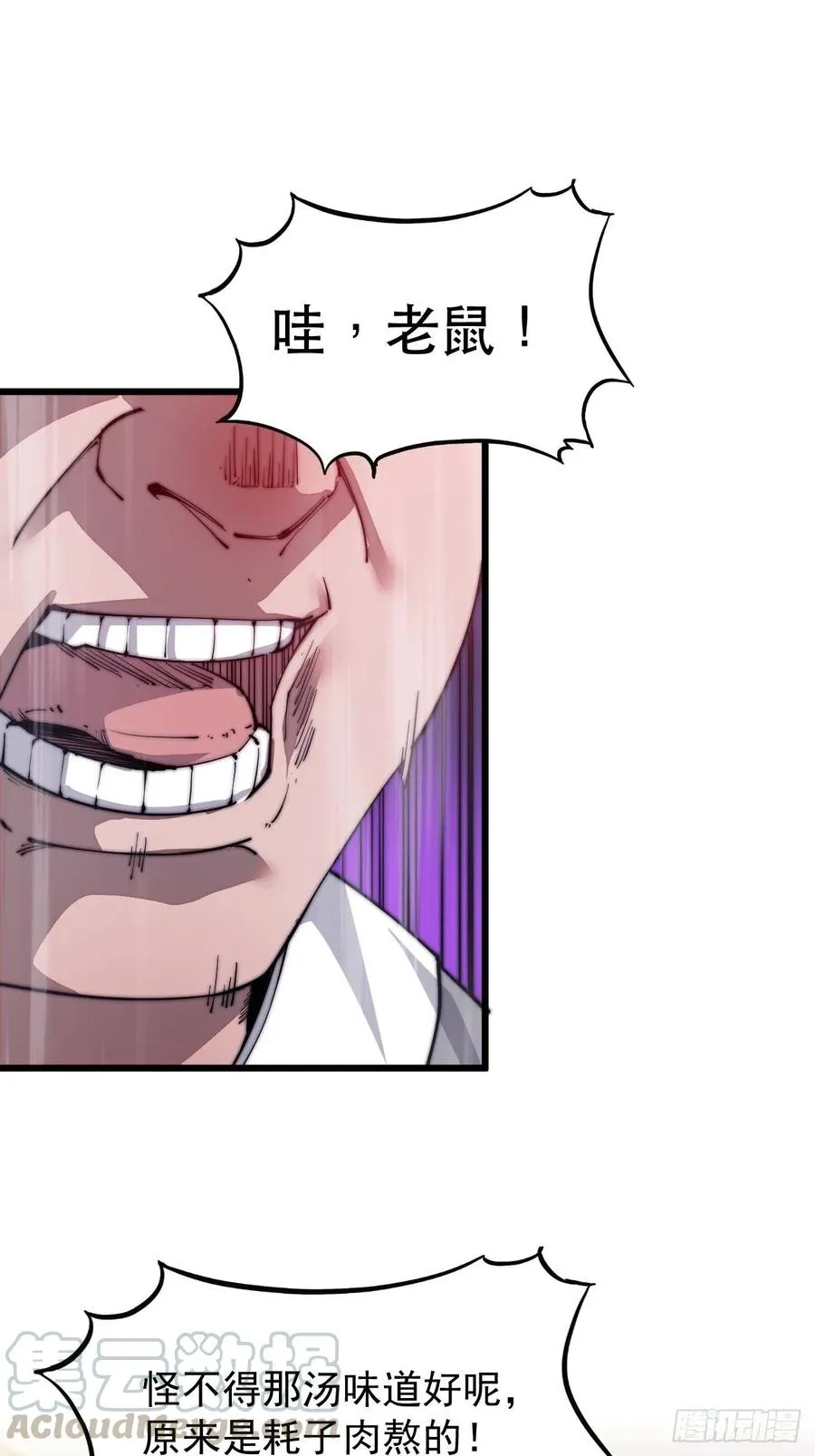 第五十一话：呵！同行！ 第9页