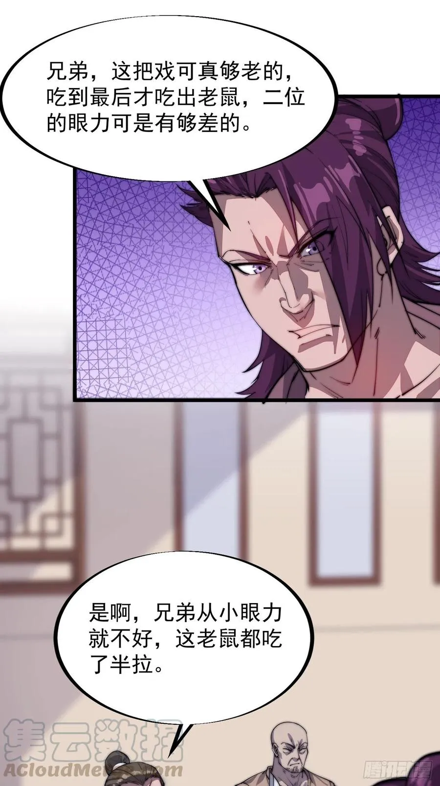 第五十一话：呵！同行！ 第11页