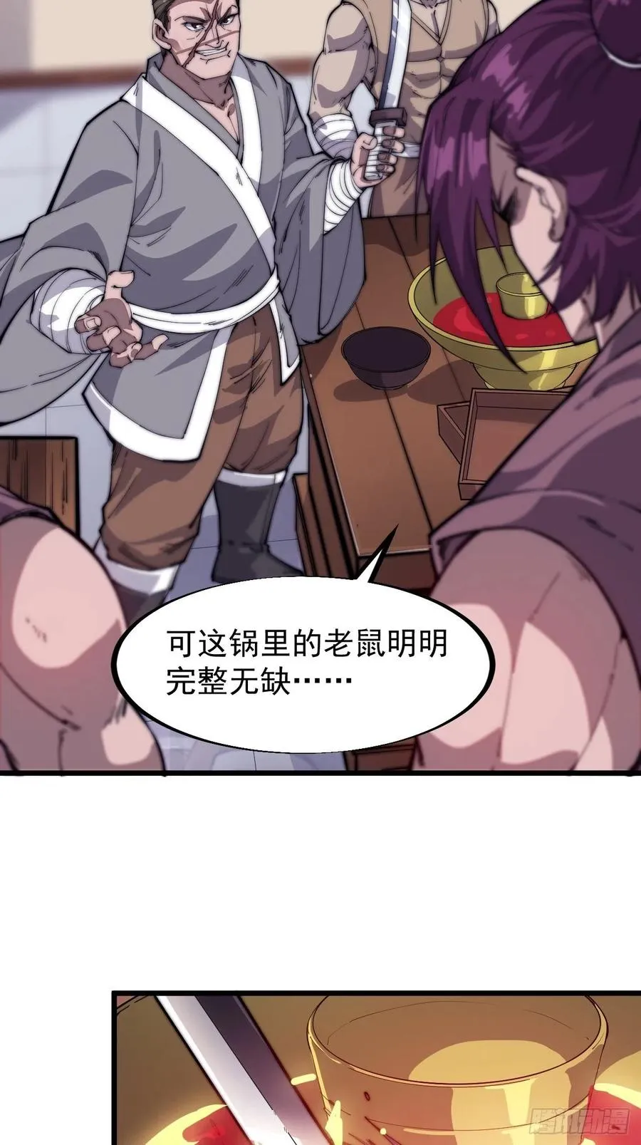 第五十一话：呵！同行！ 第12页