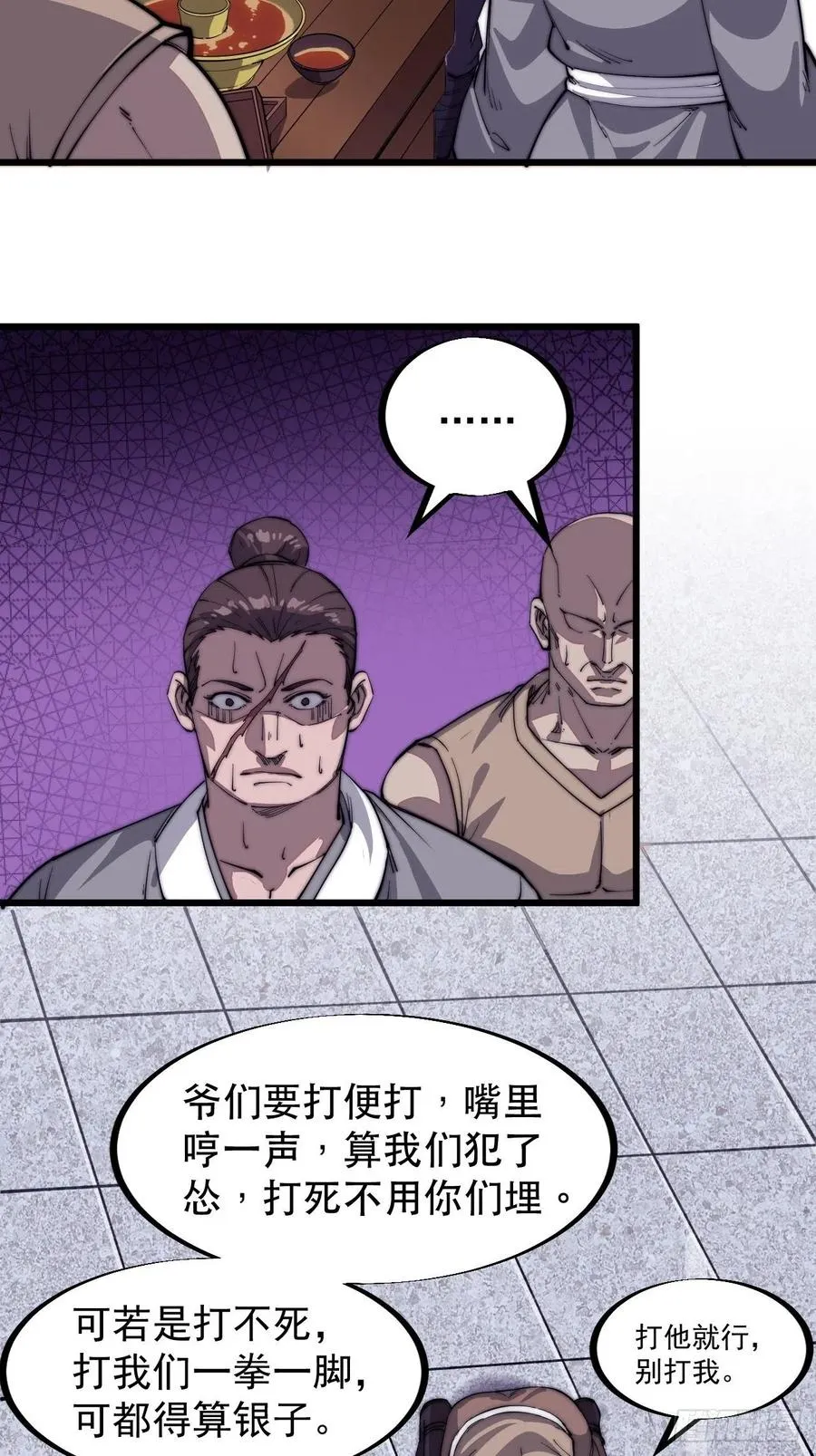 第五十一话：呵！同行！ 第18页