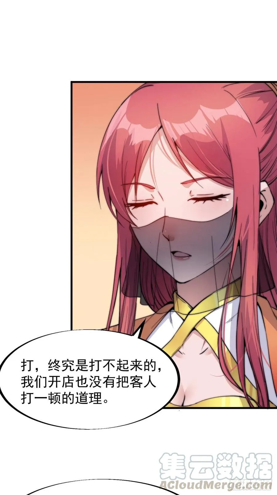 第五十一话：呵！同行！ 第21页