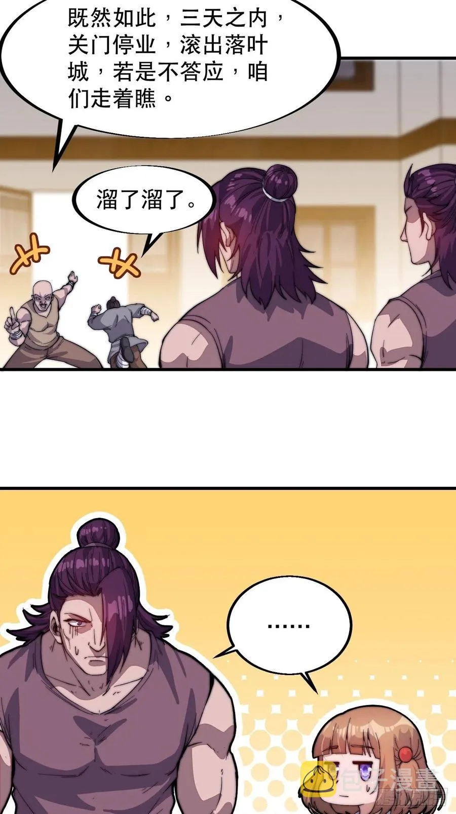 第五十一话：呵！同行！ 第22页