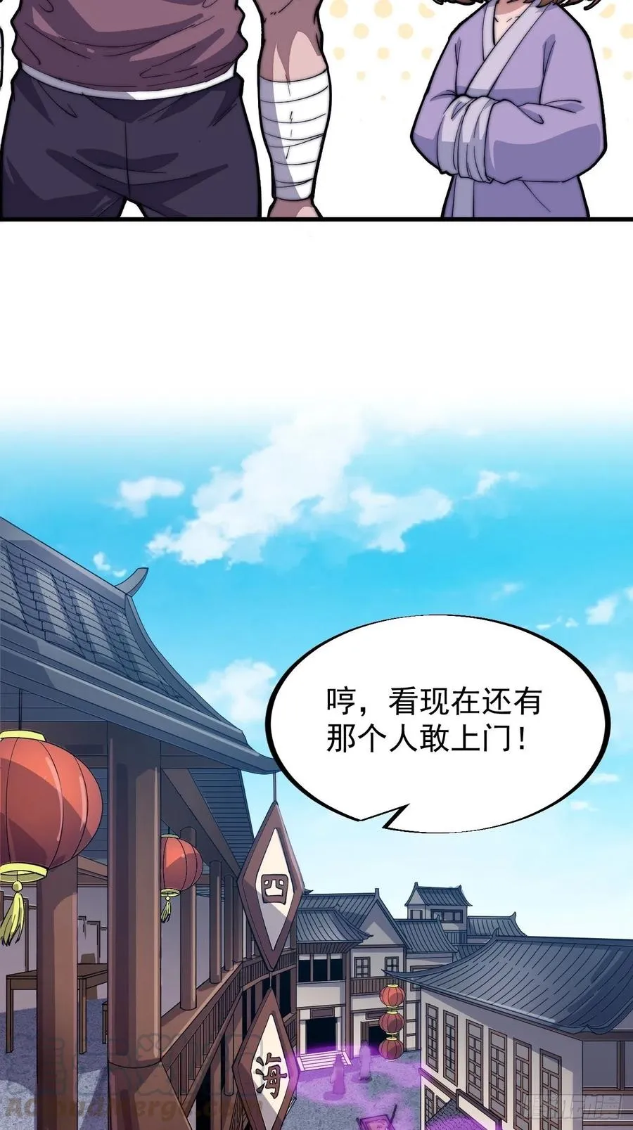 第五十一话：呵！同行！ 第23页