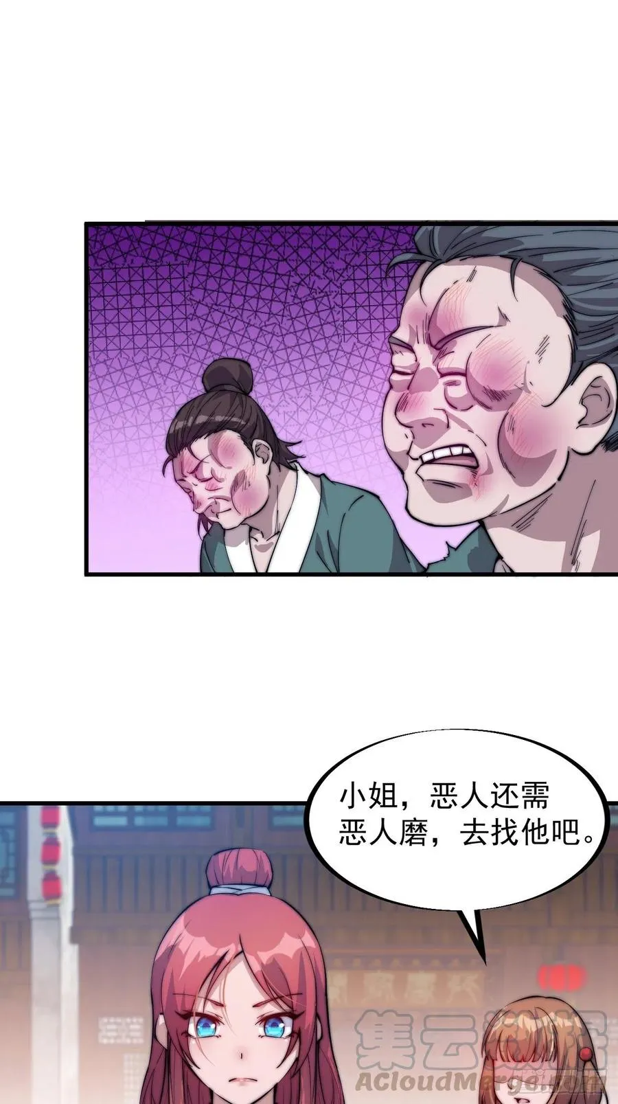 第五十一话：呵！同行！ 第27页