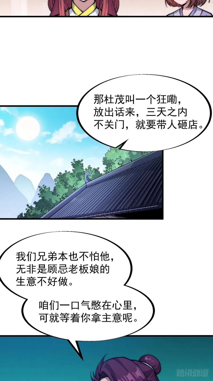 第五十一话：呵！同行！ 第28页