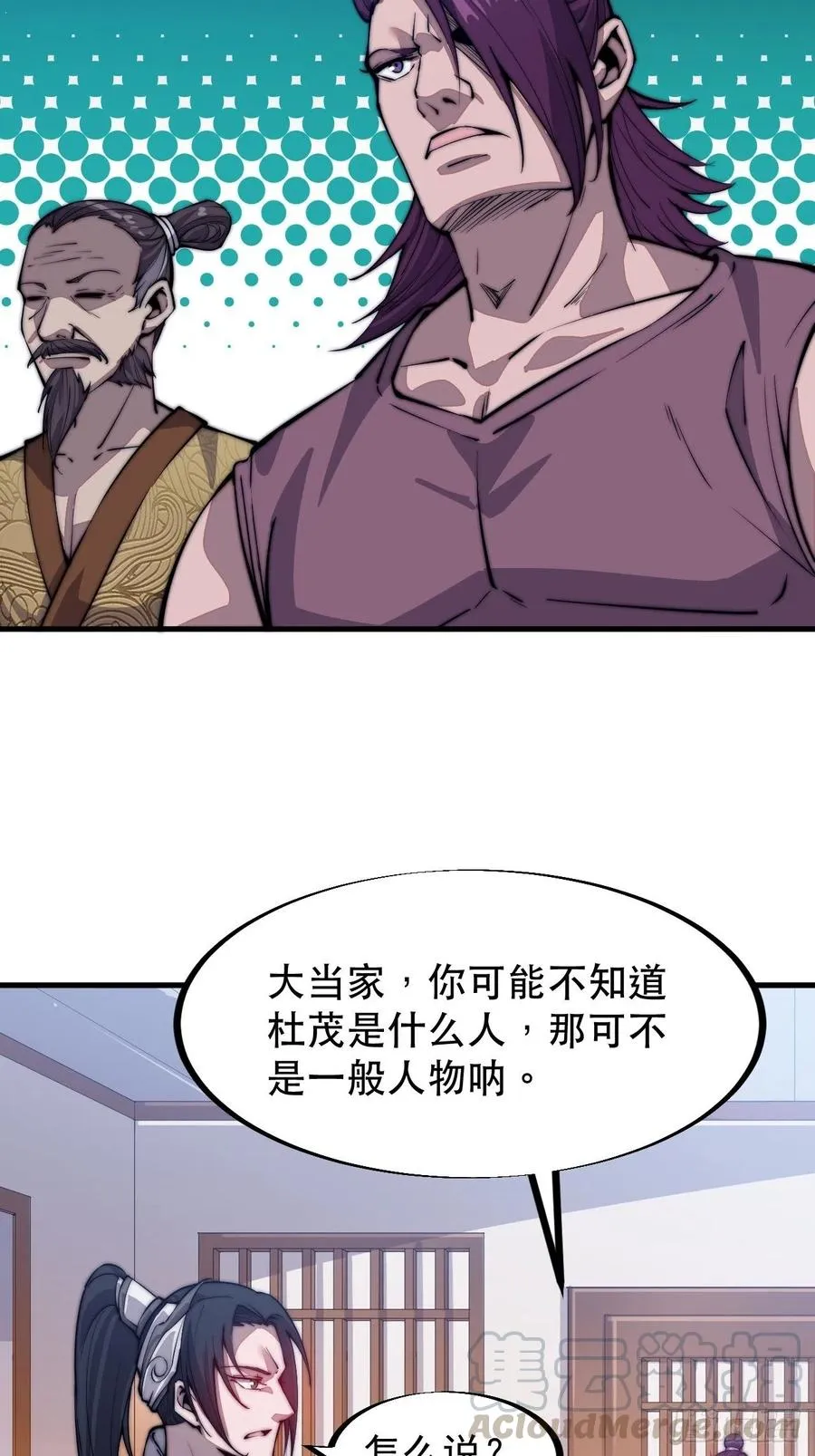 第五十一话：呵！同行！ 第29页