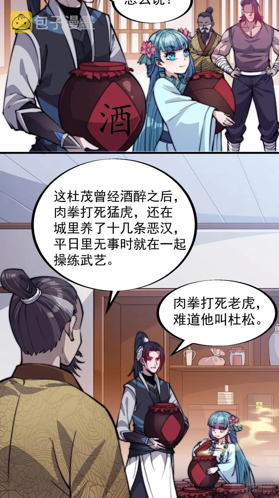 第五十一话：呵！同行！ 第30页
