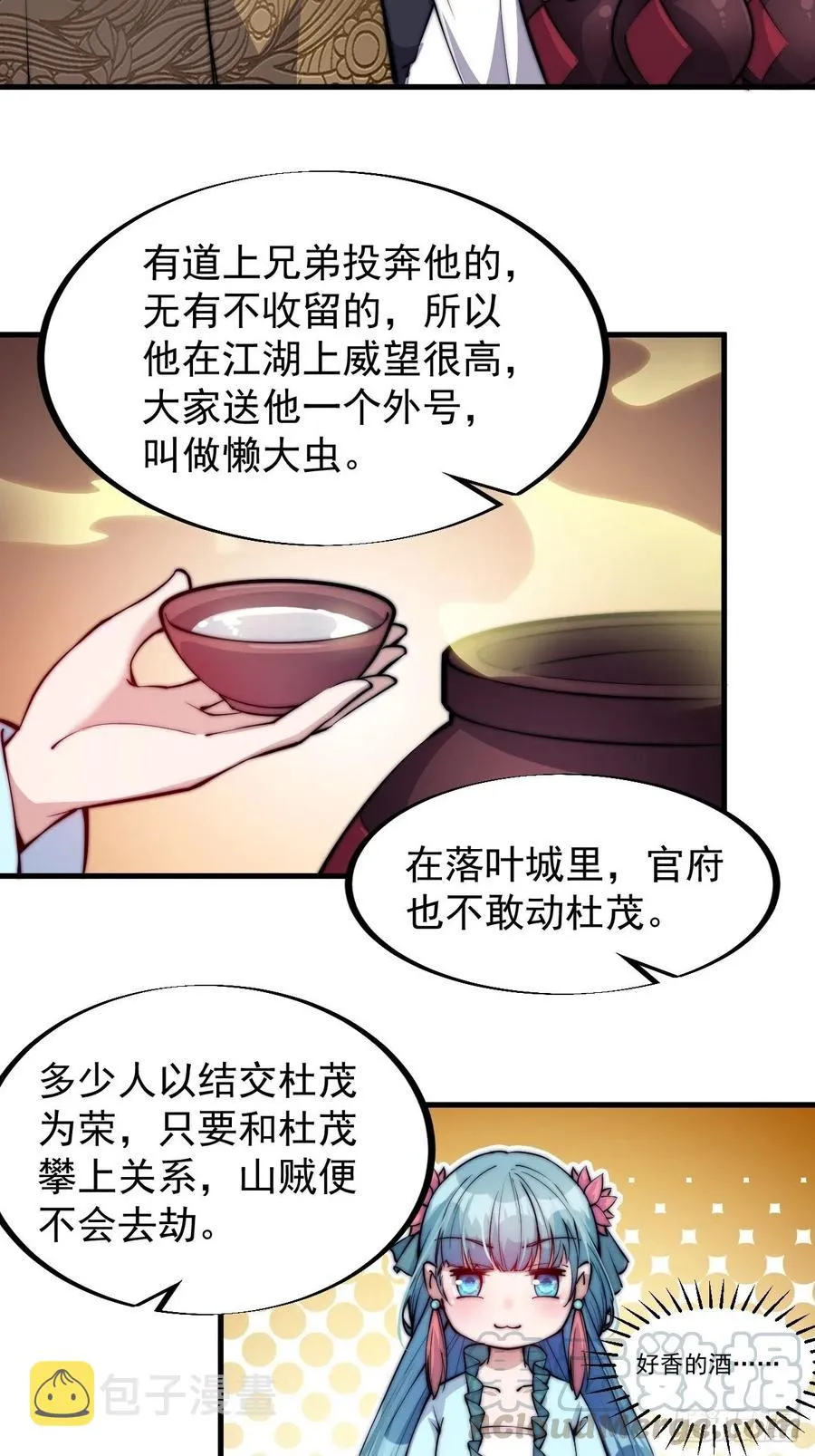 第五十一话：呵！同行！ 第31页