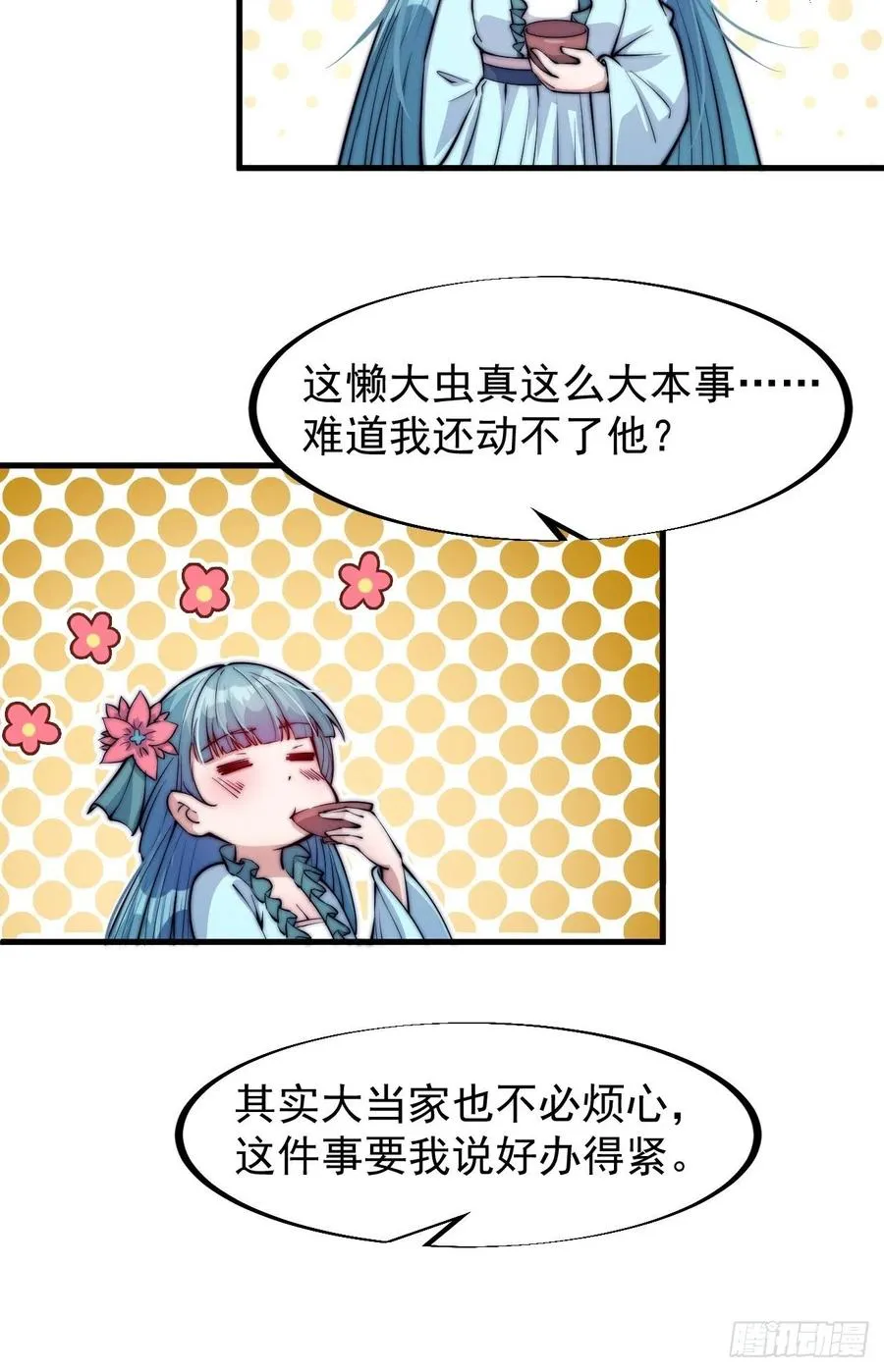 第五十一话：呵！同行！ 第32页