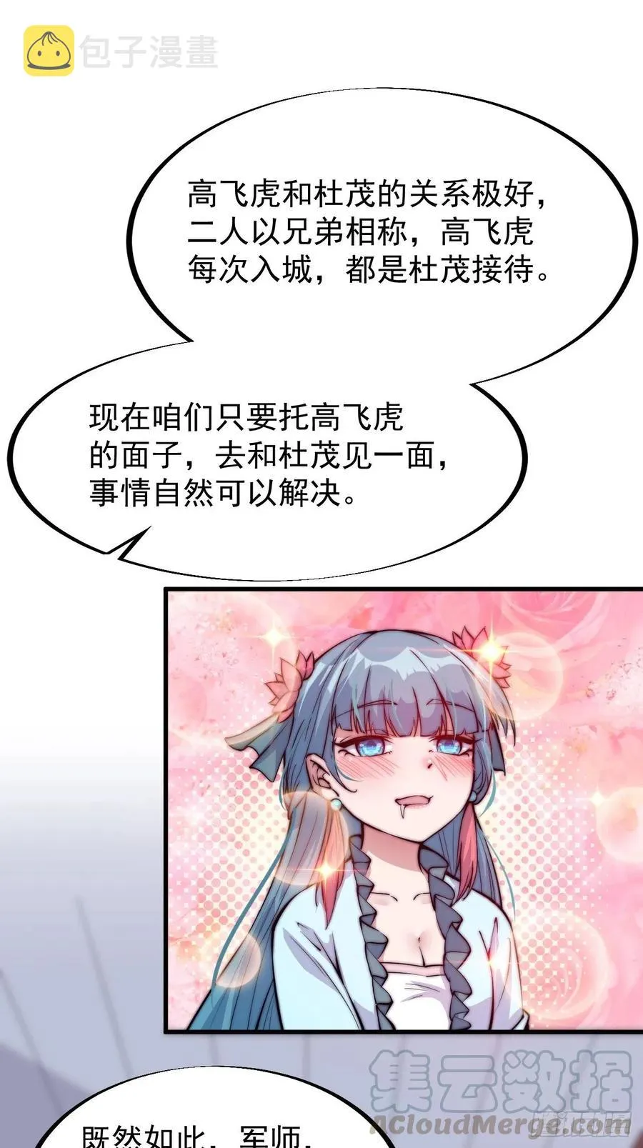 第五十一话：呵！同行！ 第33页