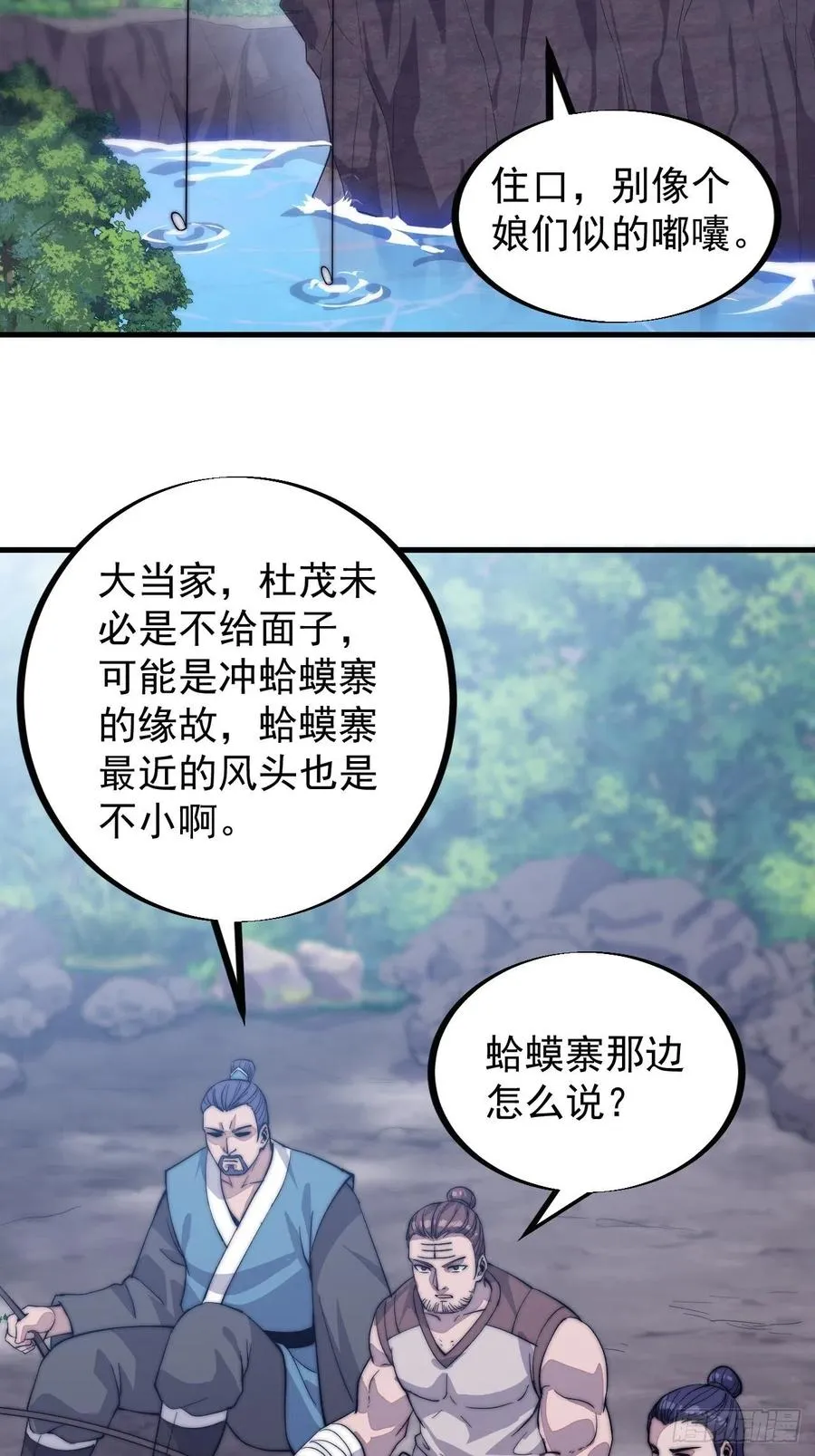 第五十三话：活人睡棺 第4页