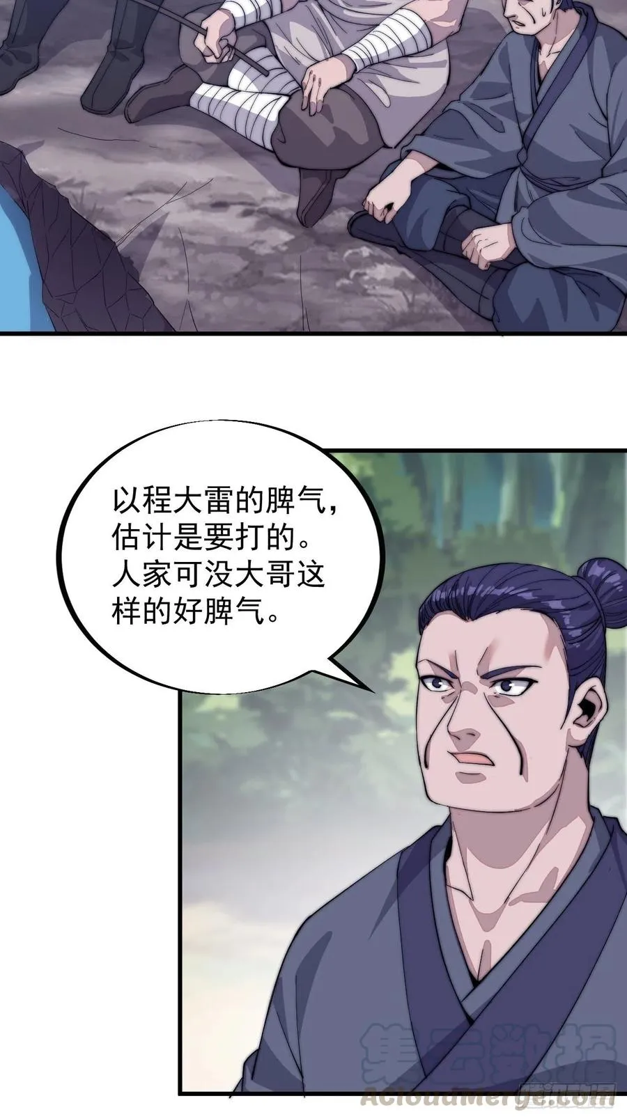 第五十三话：活人睡棺 第5页