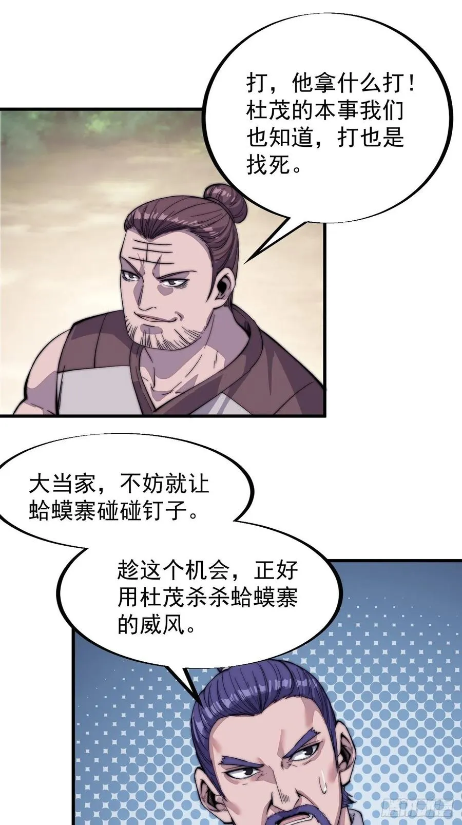 第五十三话：活人睡棺 第6页