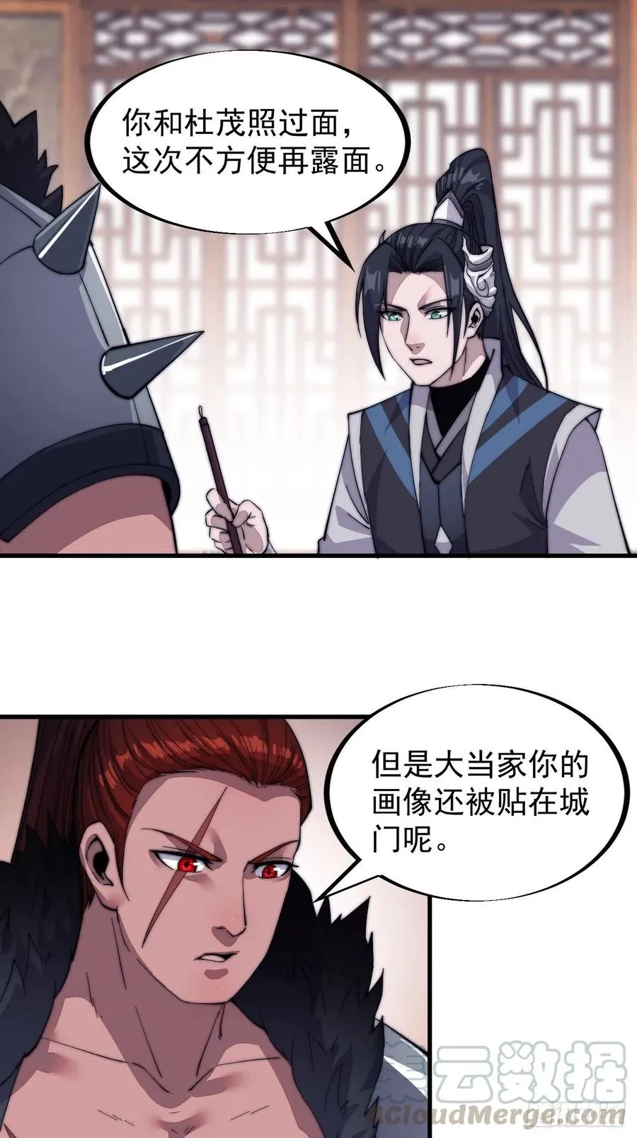 第五十三话：活人睡棺 第9页