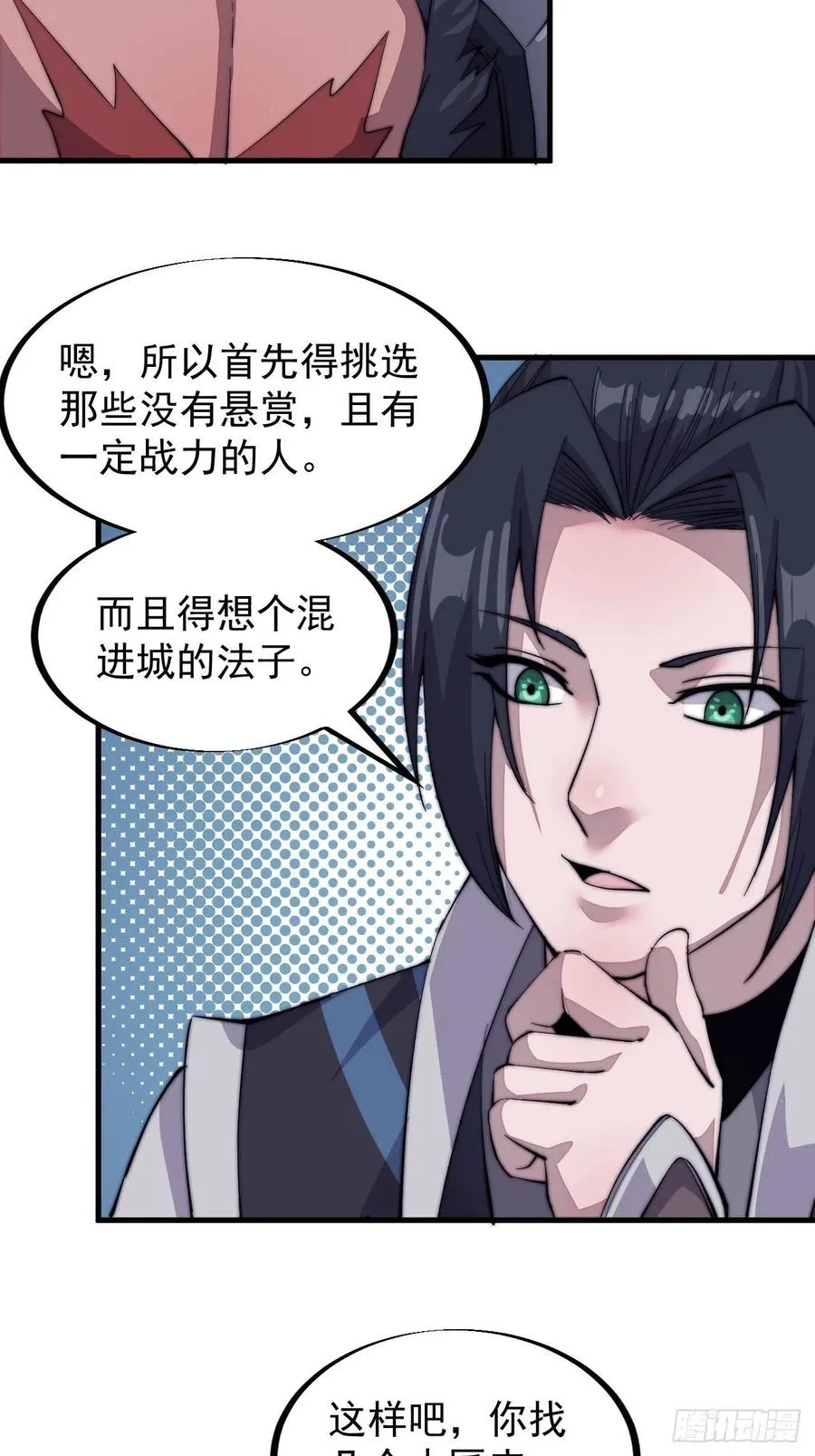 第五十三话：活人睡棺 第10页