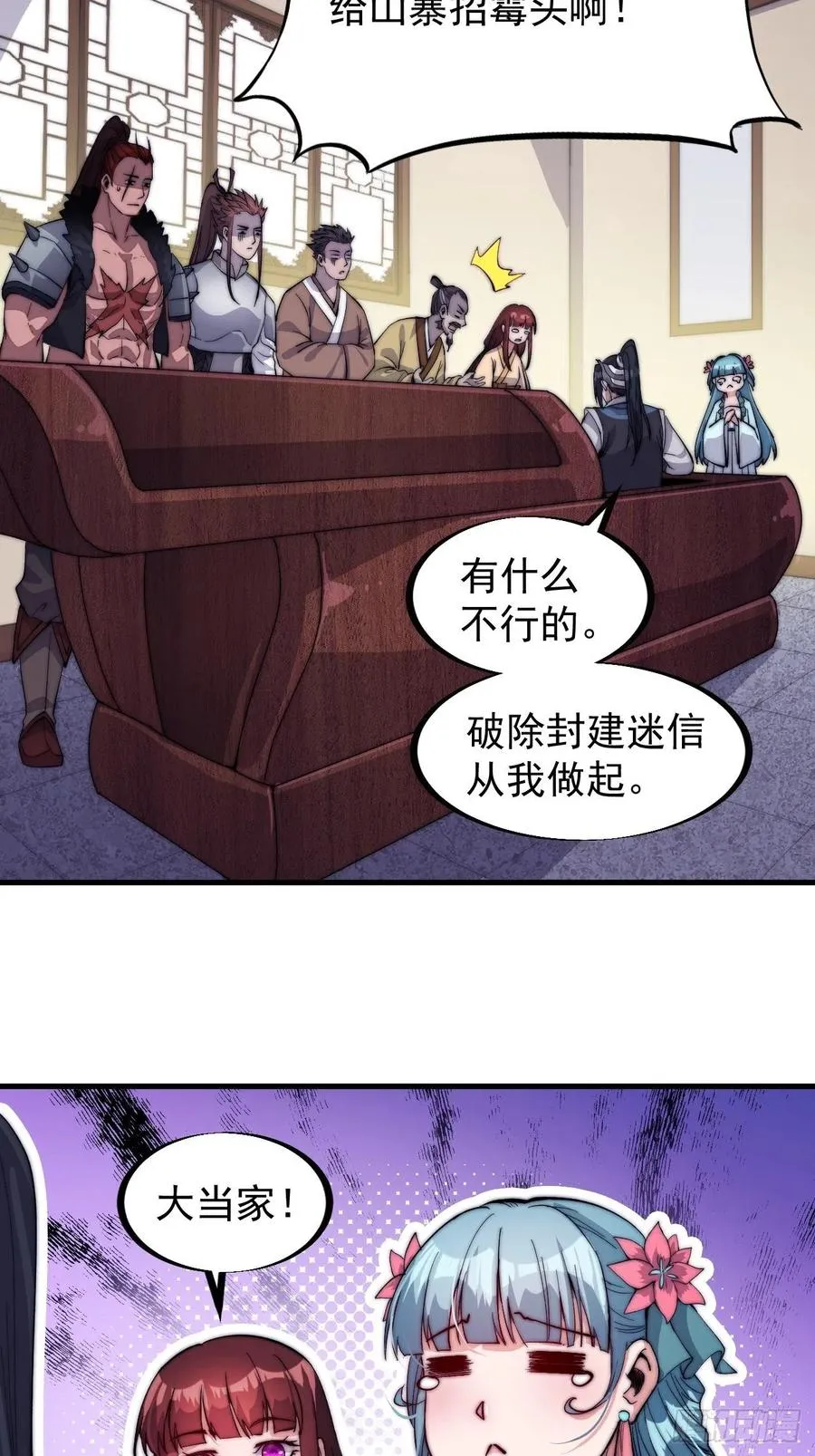 第五十三话：活人睡棺 第12页