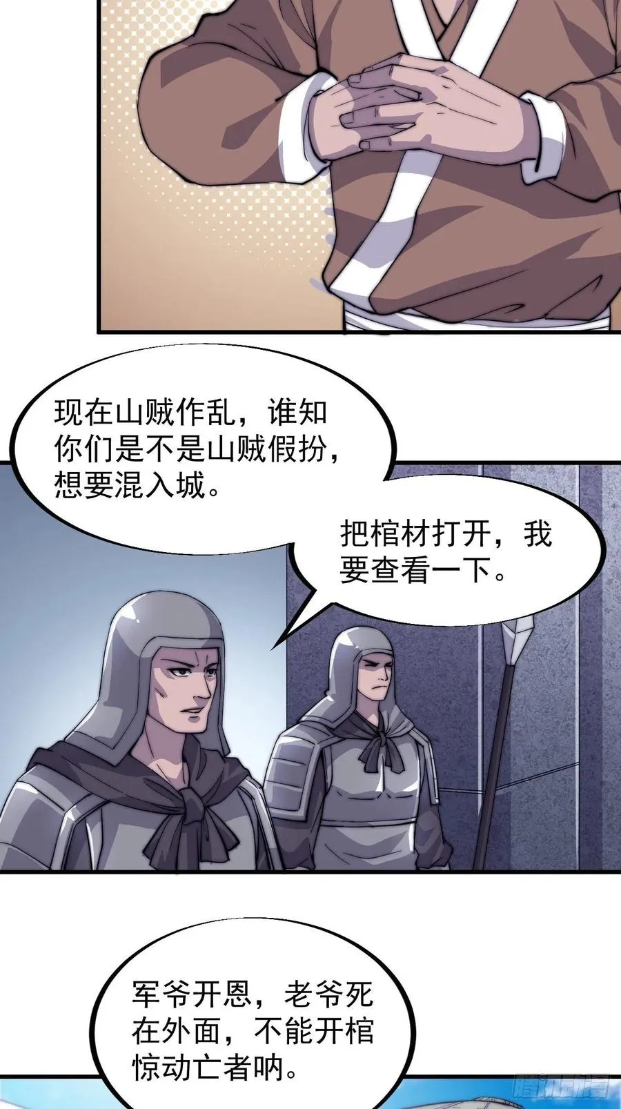 第五十三话：活人睡棺 第16页