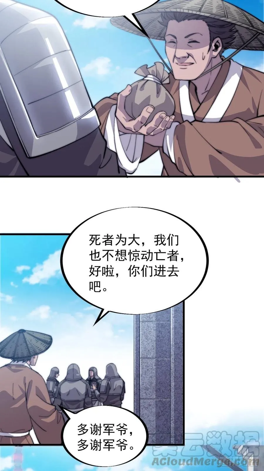 第五十三话：活人睡棺 第17页