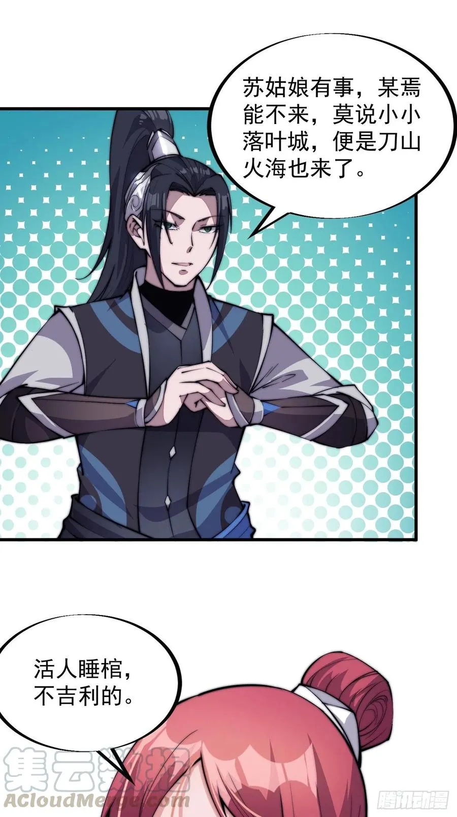 第五十三话：活人睡棺 第27页