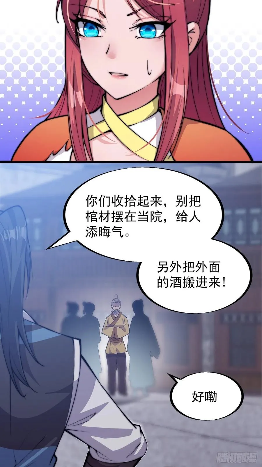 第五十三话：活人睡棺 第28页