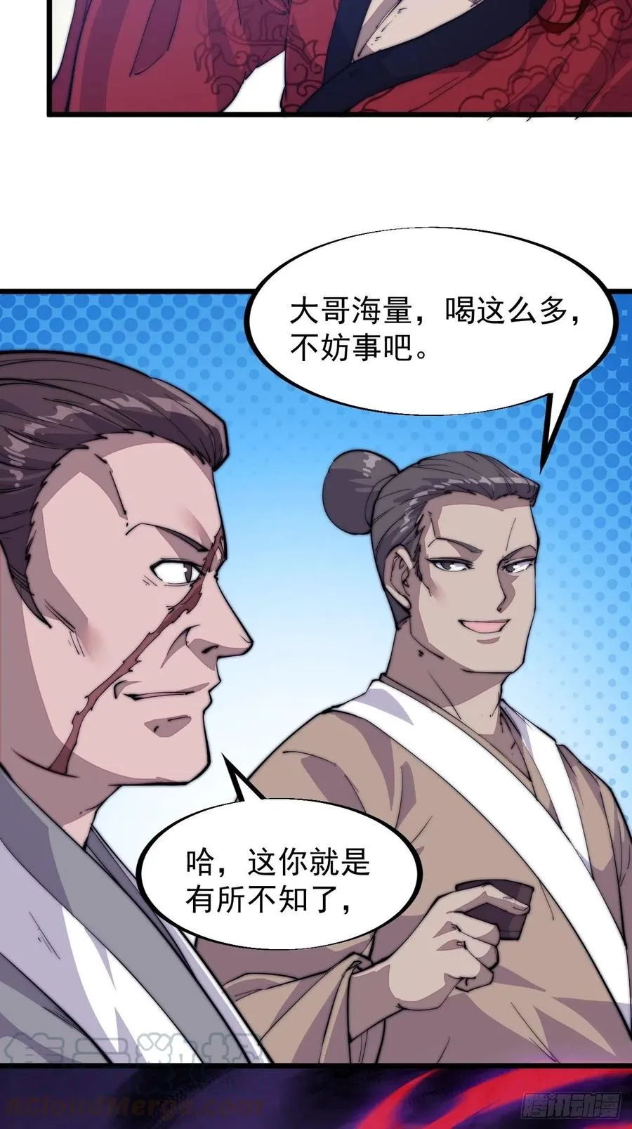 第五十四话：十碗不过岗 第5页