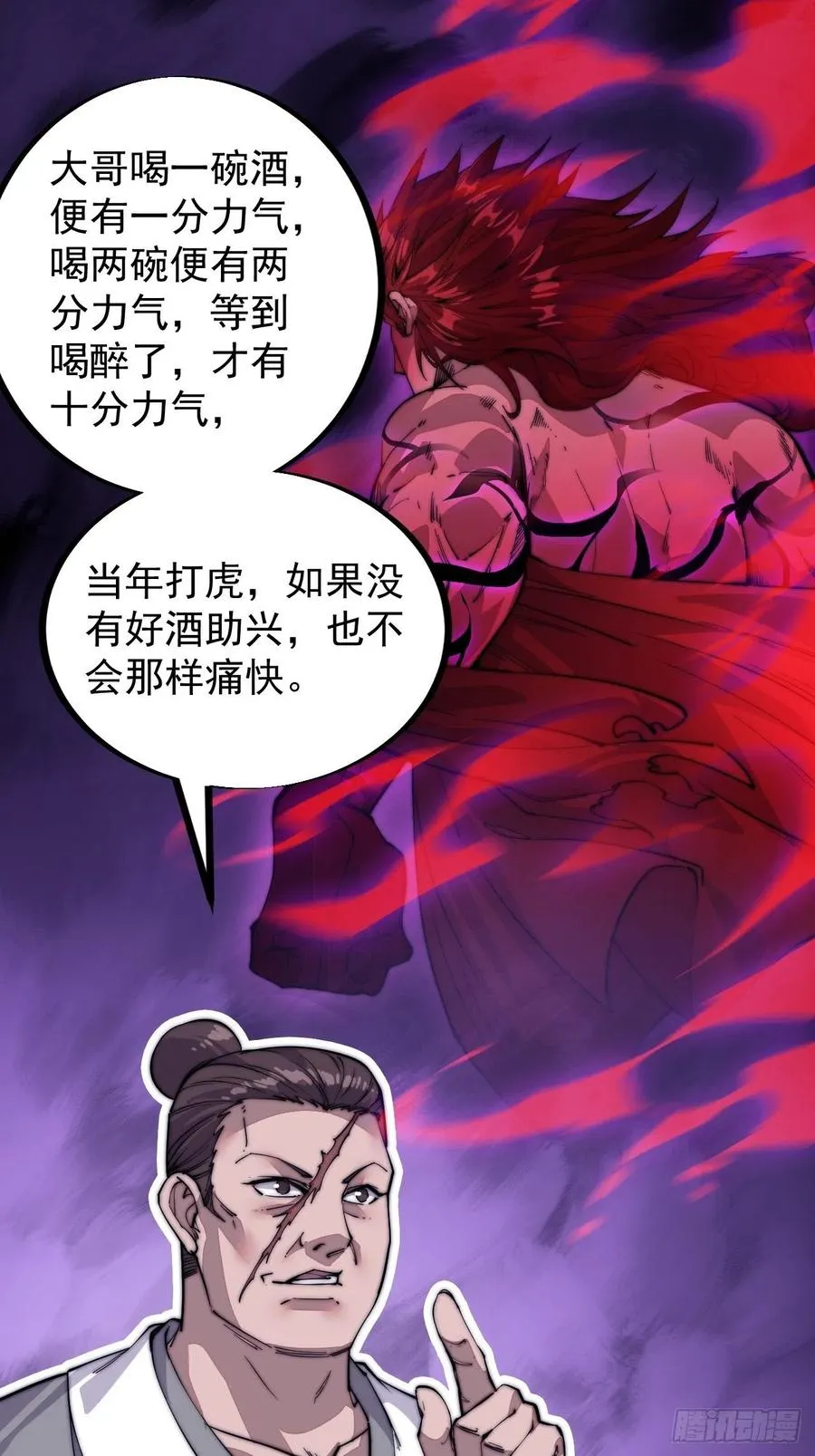第五十四话：十碗不过岗 第6页