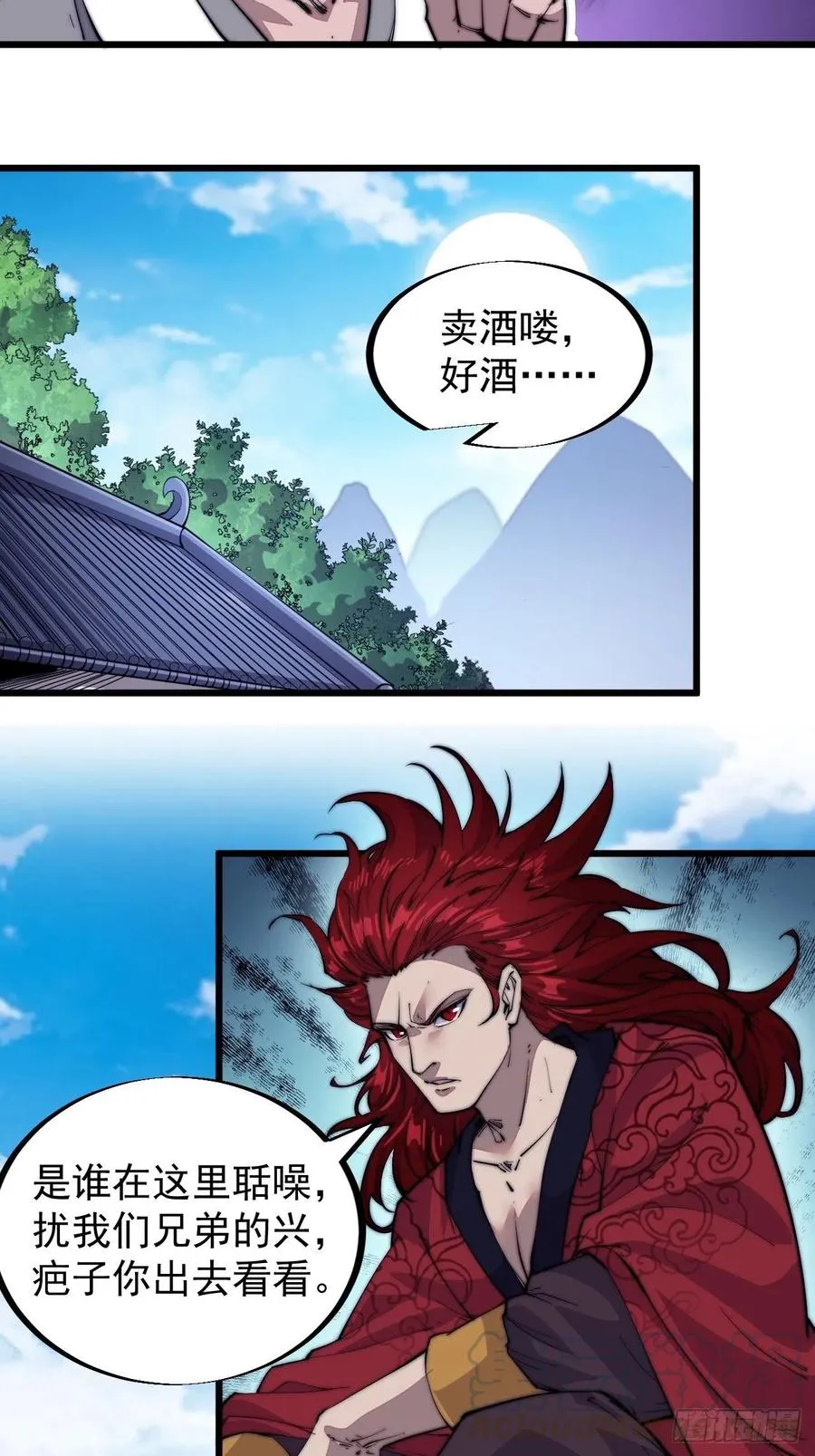 第五十四话：十碗不过岗 第7页