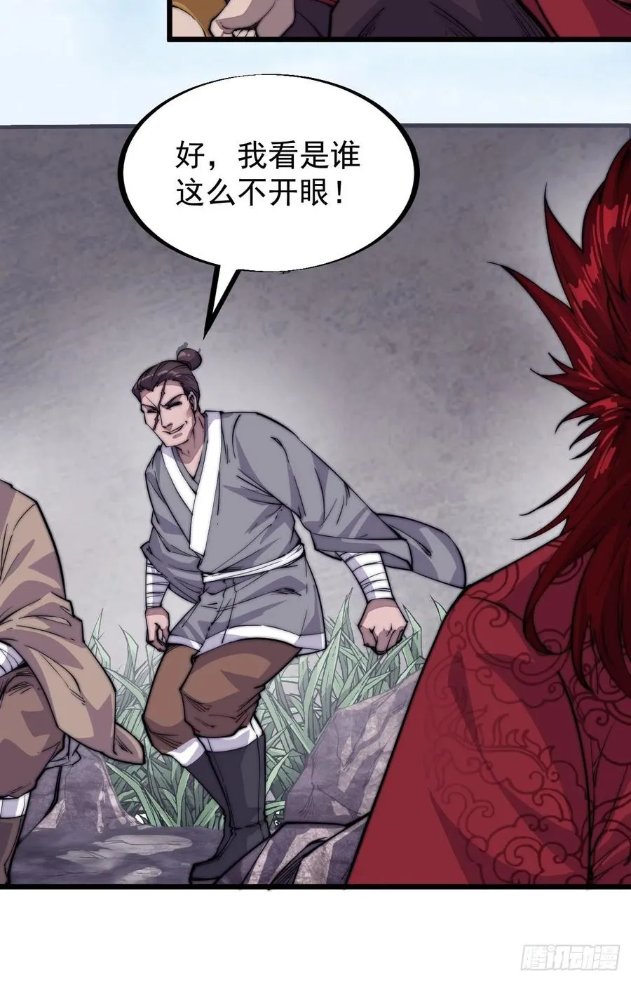 第五十四话：十碗不过岗 第8页