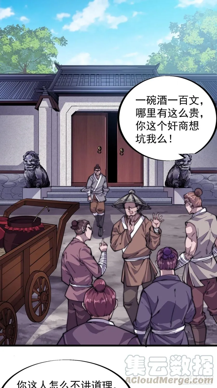 第五十四话：十碗不过岗 第9页